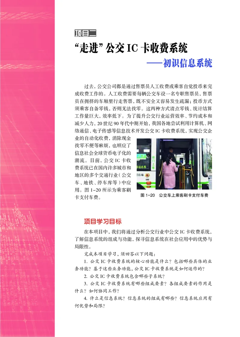 沪科教信息技术必修2高清教材_4-教培资料-26年最新资料-同步更新_初中高中教资_03科三专项（进去保存报考的学科即可）_02科三专项（笔记真题思维导图教学设计版本二）