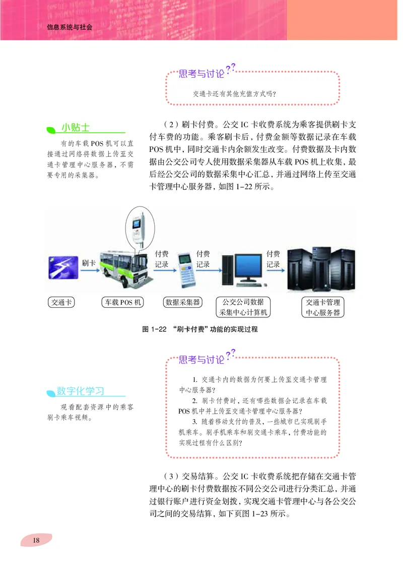 沪科教信息技术必修2高清教材_4-教培资料-26年最新资料-同步更新_初中高中教资_03科三专项（进去保存报考的学科即可）_02科三专项（笔记真题思维导图教学设计版本二）
