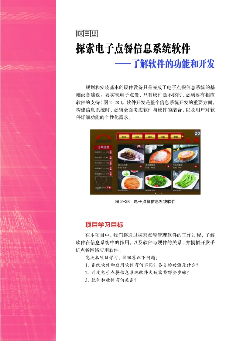 沪科教信息技术必修2高清教材_4-教培资料-26年最新资料-同步更新_初中高中教资_03科三专项（进去保存报考的学科即可）_02科三专项（笔记真题思维导图教学设计版本二）