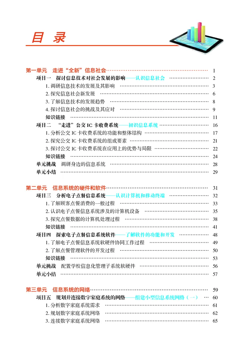 沪科教信息技术必修2高清教材_4-教培资料-26年最新资料-同步更新_初中高中教资_03科三专项（进去保存报考的学科即可）_02科三专项（笔记真题思维导图教学设计版本二）