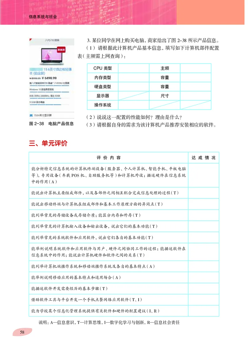 沪科教信息技术必修2高清教材_4-教培资料-26年最新资料-同步更新_初中高中教资_03科三专项（进去保存报考的学科即可）_02科三专项（笔记真题思维导图教学设计版本二）