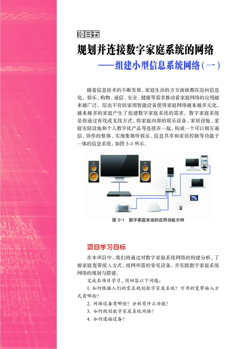 沪科教信息技术必修2高清教材_4-教培资料-26年最新资料-同步更新_初中高中教资_03科三专项（进去保存报考的学科即可）_02科三专项（笔记真题思维导图教学设计版本二）