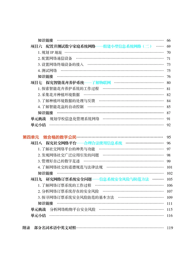 沪科教信息技术必修2高清教材_4-教培资料-26年最新资料-同步更新_初中高中教资_03科三专项（进去保存报考的学科即可）_02科三专项（笔记真题思维导图教学设计版本二）