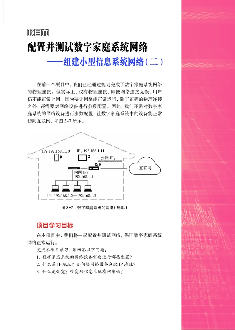 沪科教信息技术必修2高清教材_4-教培资料-26年最新资料-同步更新_初中高中教资_03科三专项（进去保存报考的学科即可）_02科三专项（笔记真题思维导图教学设计版本二）