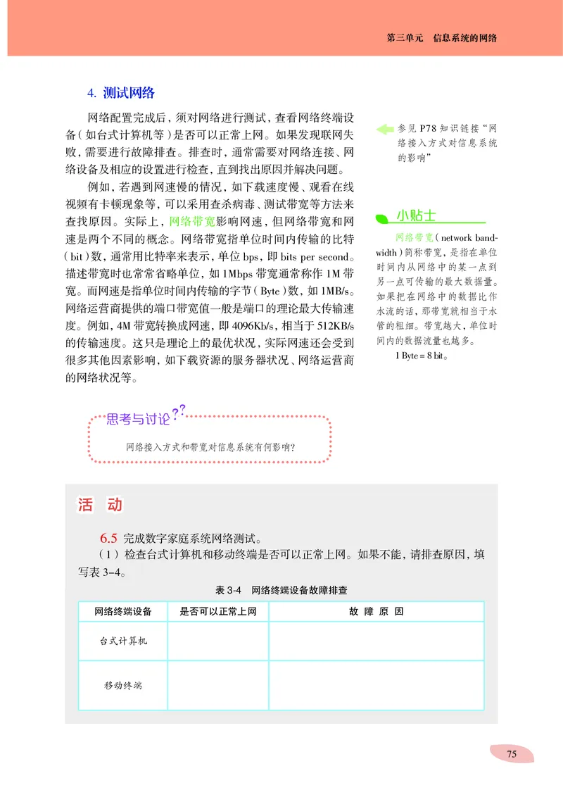 沪科教信息技术必修2高清教材_4-教培资料-26年最新资料-同步更新_初中高中教资_03科三专项（进去保存报考的学科即可）_02科三专项（笔记真题思维导图教学设计版本二）
