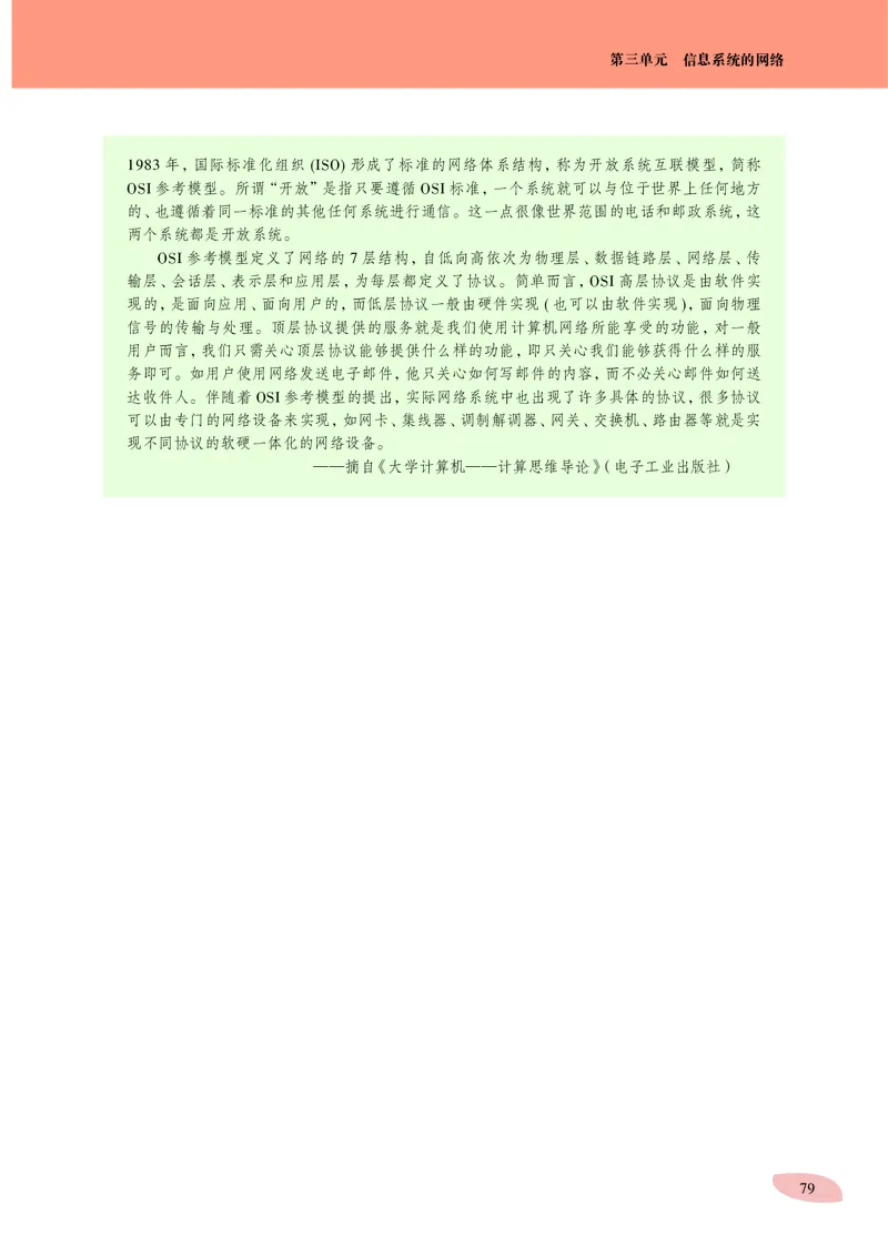 沪科教信息技术必修2高清教材_4-教培资料-26年最新资料-同步更新_初中高中教资_03科三专项（进去保存报考的学科即可）_02科三专项（笔记真题思维导图教学设计版本二）