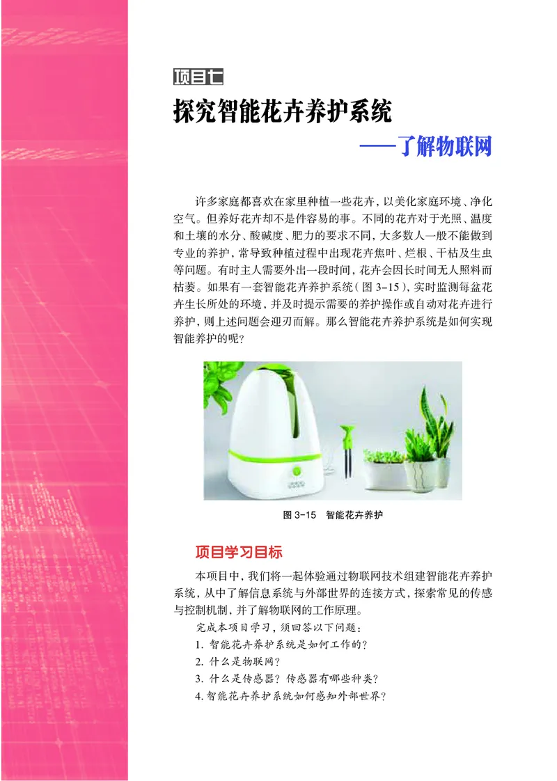 沪科教信息技术必修2高清教材_4-教培资料-26年最新资料-同步更新_初中高中教资_03科三专项（进去保存报考的学科即可）_02科三专项（笔记真题思维导图教学设计版本二）