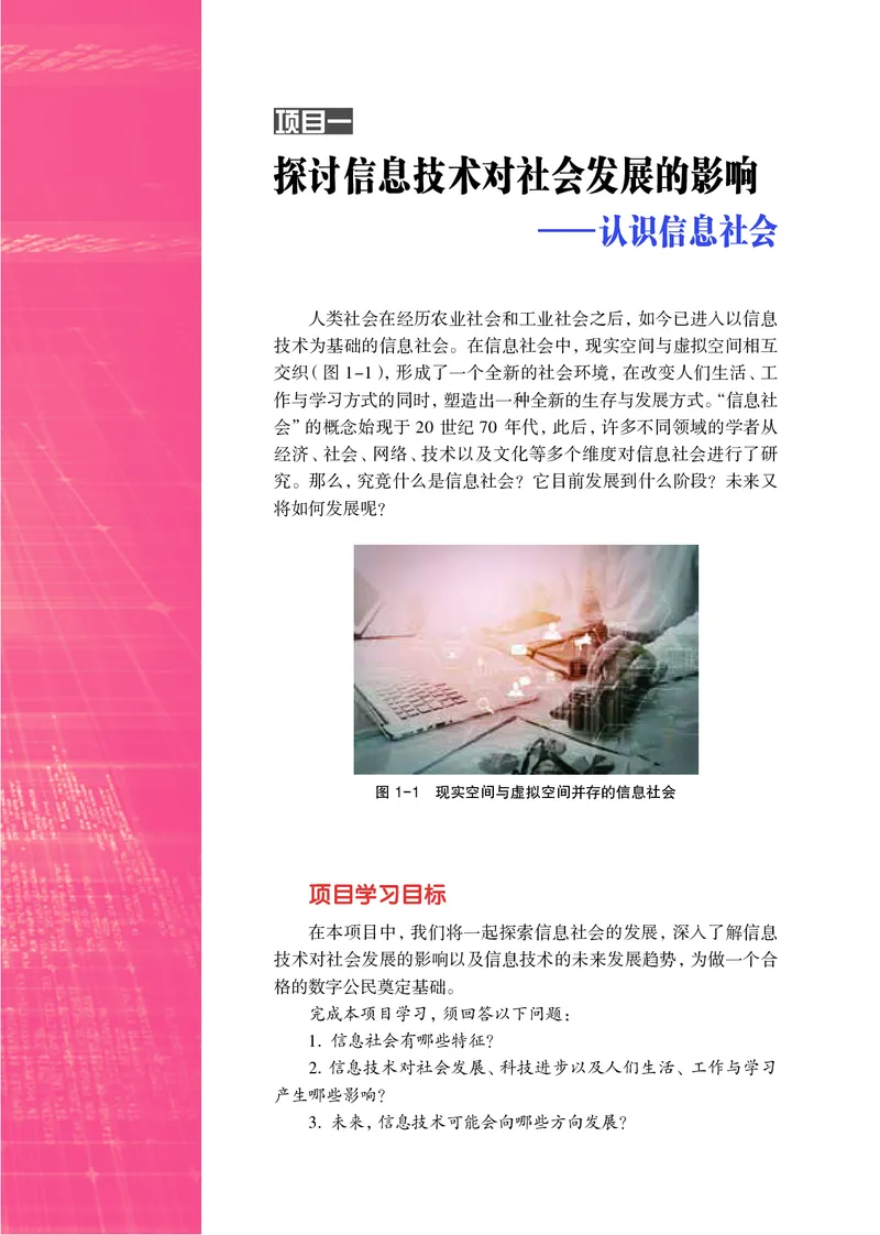 沪科教信息技术必修2高清教材_4-教培资料-26年最新资料-同步更新_初中高中教资_03科三专项（进去保存报考的学科即可）_02科三专项（笔记真题思维导图教学设计版本二）