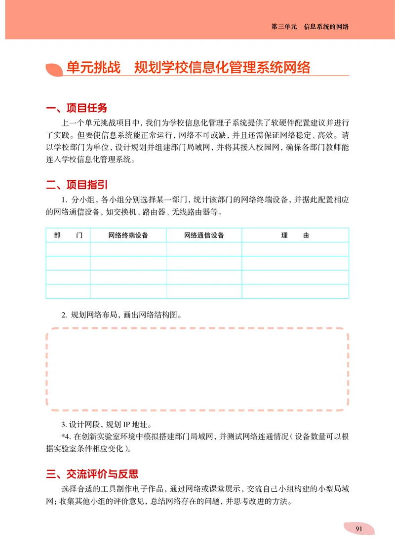 沪科教信息技术必修2高清教材_4-教培资料-26年最新资料-同步更新_初中高中教资_03科三专项（进去保存报考的学科即可）_02科三专项（笔记真题思维导图教学设计版本二）