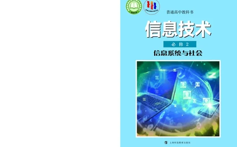 沪科教信息技术必修2高清教材_4-教培资料-26年最新资料-同步更新_初中高中教资_03科三专项（进去保存报考的学科即可）_02科三专项（笔记真题思维导图教学设计版本二）