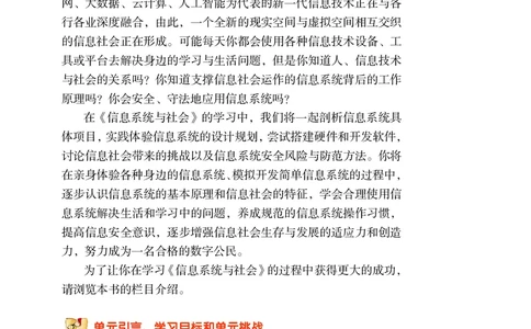 沪科教信息技术必修2高清教材_4-教培资料-26年最新资料-同步更新_初中高中教资_03科三专项（进去保存报考的学科即可）_02科三专项（笔记真题思维导图教学设计版本二）
