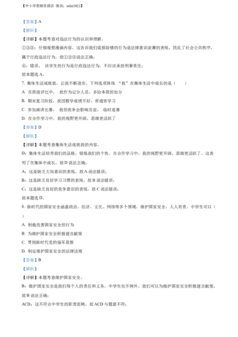 精品解析：2022年吉林省中考道德与法治真题（解析版）(1)_中考真题_7.政治中考真题2015-2024年_2022政治真题102份18