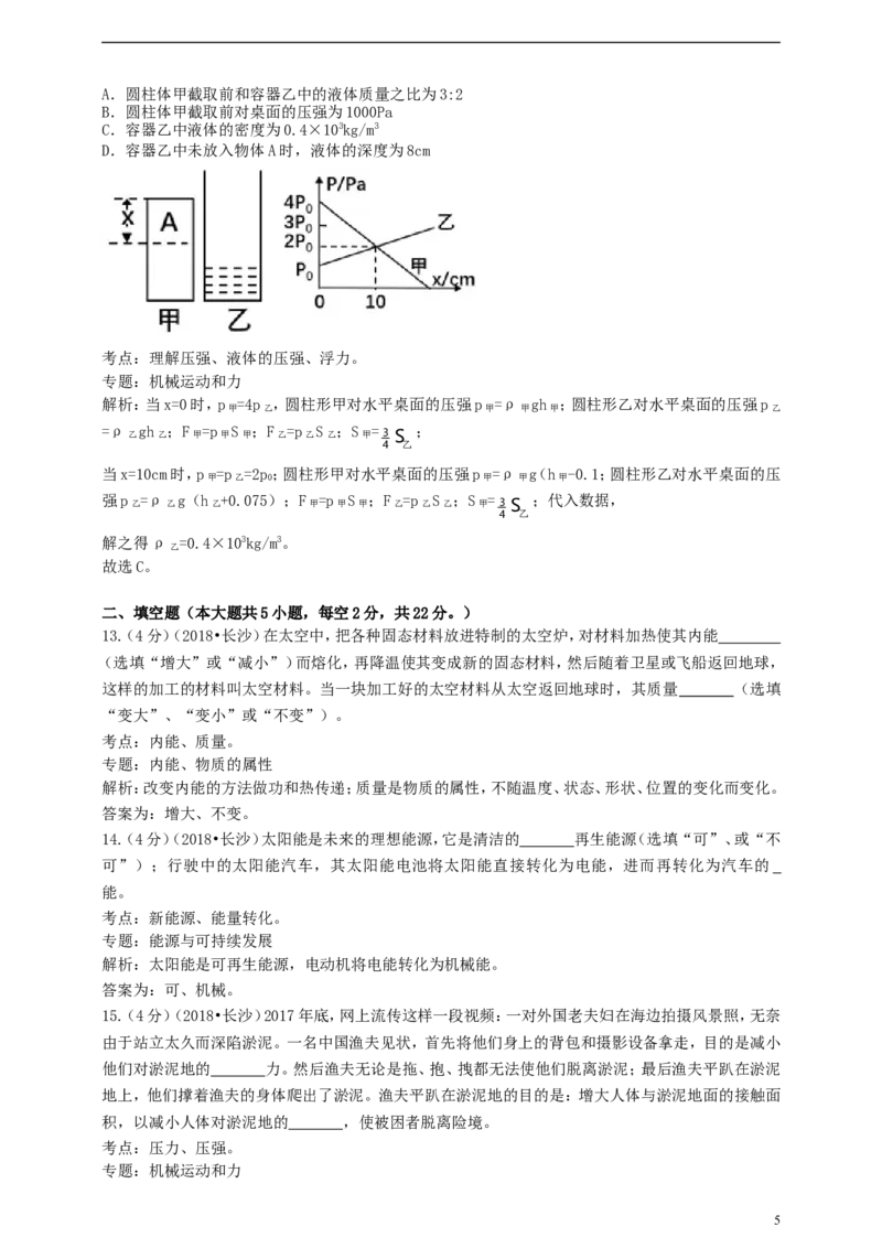 湖南省长沙市2018年中考物理真题试题（含解析）_中考真题_4.物理中考真题2015-2024年_2018年中考物理真题223份