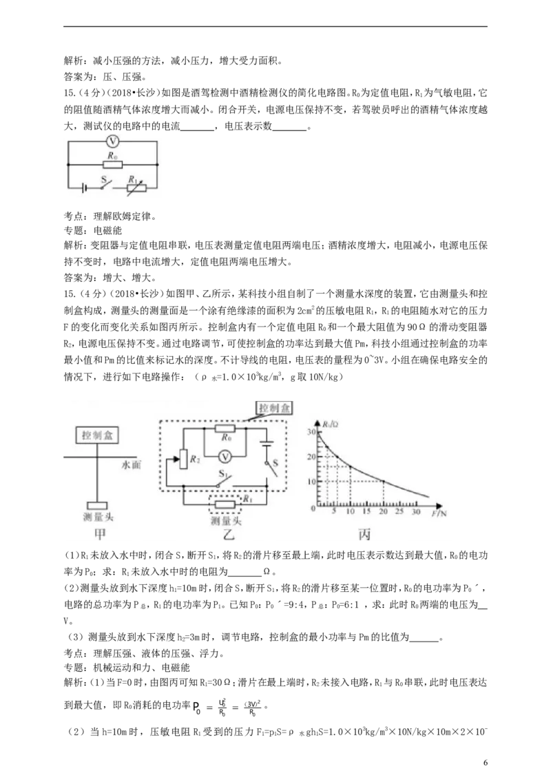 湖南省长沙市2018年中考物理真题试题（含解析）_中考真题_4.物理中考真题2015-2024年_2018年中考物理真题223份