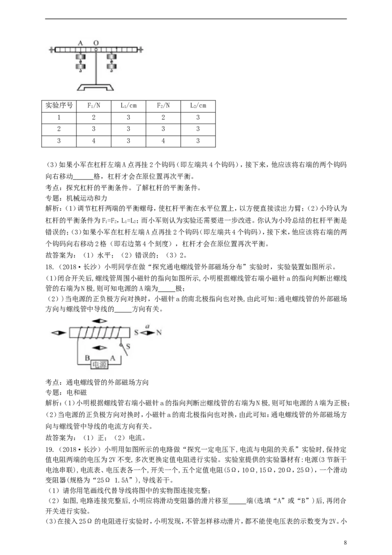 湖南省长沙市2018年中考物理真题试题（含解析）_中考真题_4.物理中考真题2015-2024年_2018年中考物理真题223份