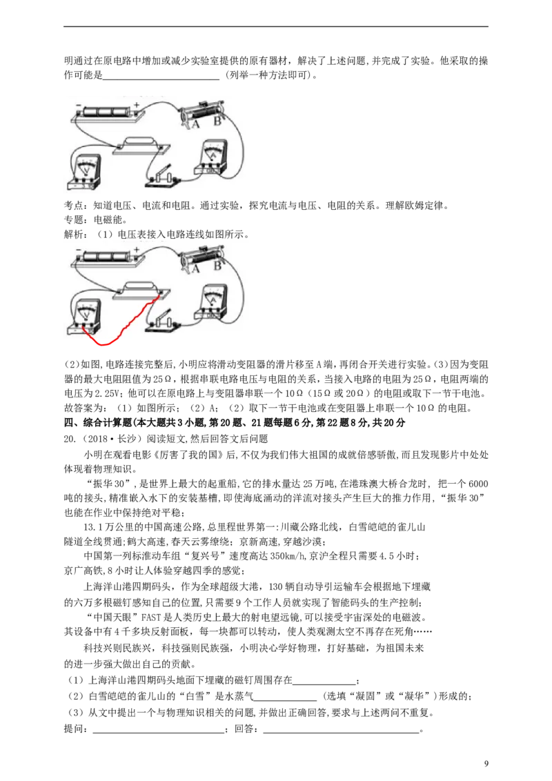 湖南省长沙市2018年中考物理真题试题（含解析）_中考真题_4.物理中考真题2015-2024年_2018年中考物理真题223份