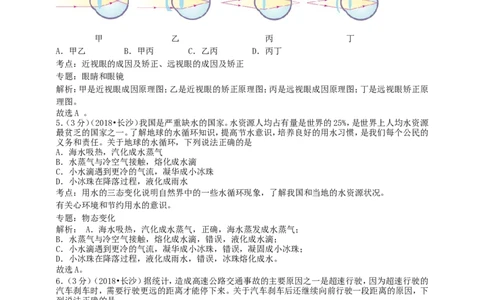 湖南省长沙市2018年中考物理真题试题（含解析）_中考真题_4.物理中考真题2015-2024年_2018年中考物理真题223份