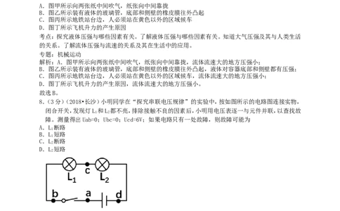 湖南省长沙市2018年中考物理真题试题（含解析）_中考真题_4.物理中考真题2015-2024年_2018年中考物理真题223份