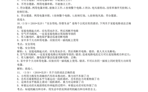 湖南省长沙市2018年中考物理真题试题（含解析）_中考真题_4.物理中考真题2015-2024年_2018年中考物理真题223份
