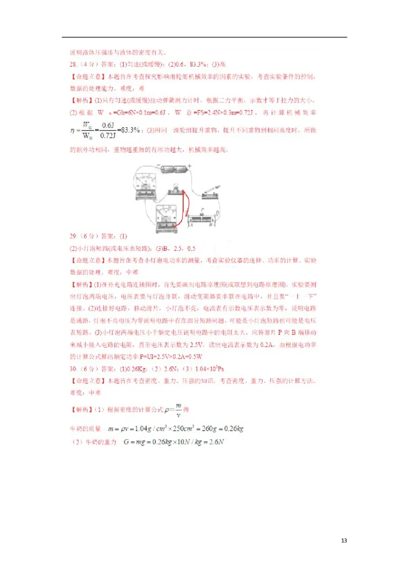 福建省莆田市2015年中考物理真题试题（含解析）(1)_中考真题_4.物理中考真题2015-2024年_2015年中考物理真题165份