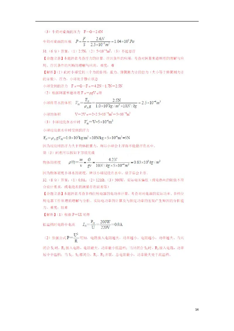 福建省莆田市2015年中考物理真题试题（含解析）(1)_中考真题_4.物理中考真题2015-2024年_2015年中考物理真题165份