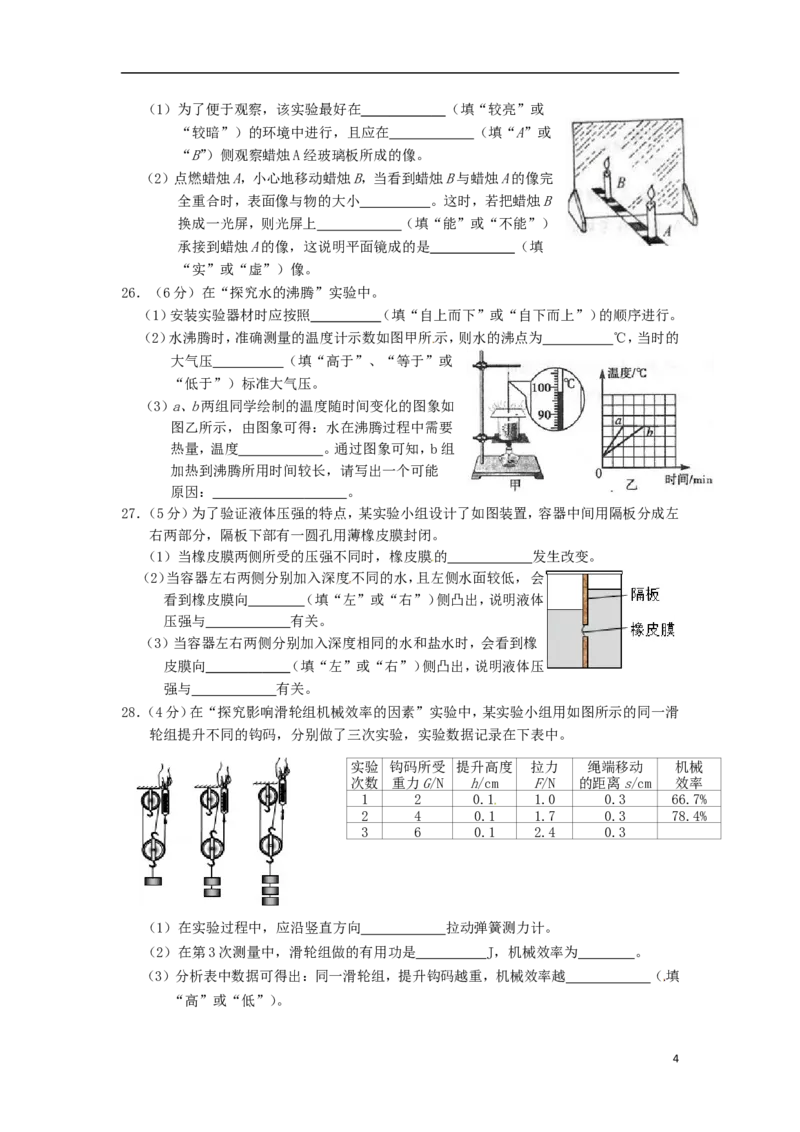 福建省莆田市2015年中考物理真题试题（含解析）(1)_中考真题_4.物理中考真题2015-2024年_2015年中考物理真题165份