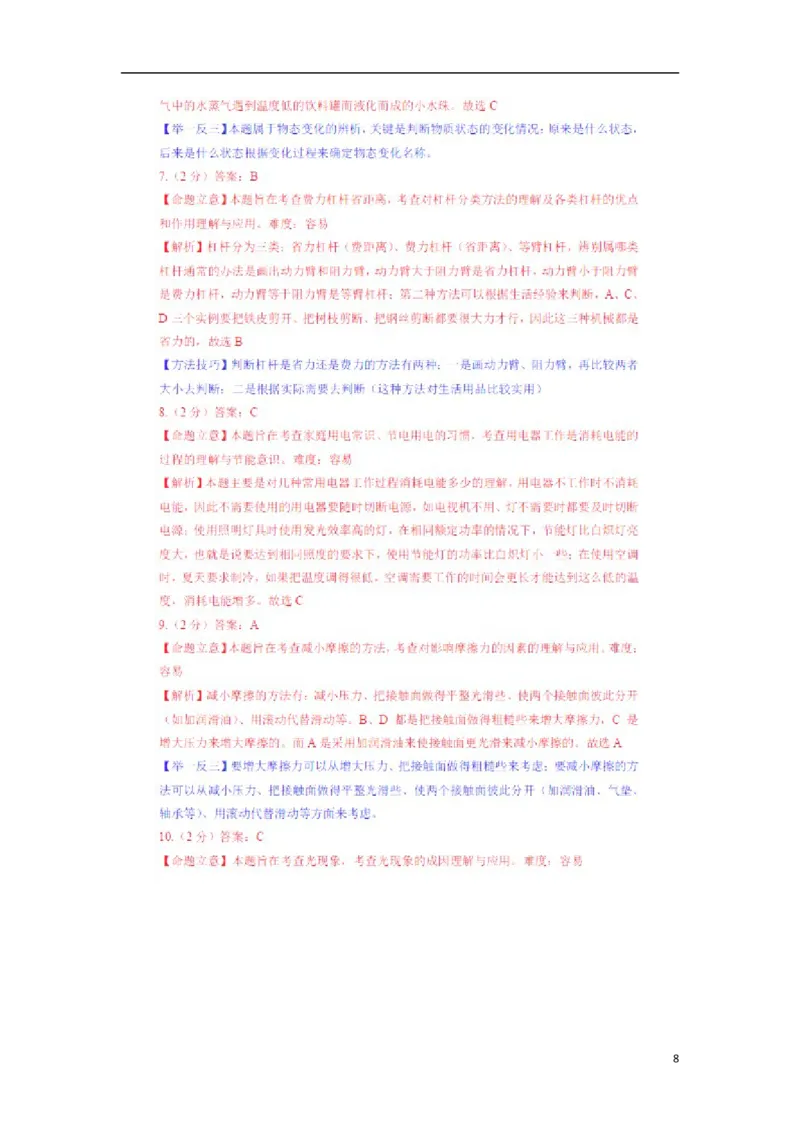 福建省莆田市2015年中考物理真题试题（含解析）(1)_中考真题_4.物理中考真题2015-2024年_2015年中考物理真题165份