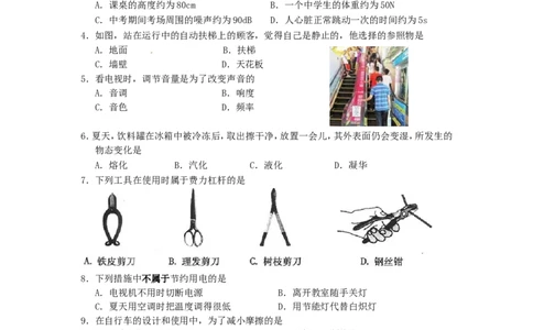 福建省莆田市2015年中考物理真题试题（含解析）(1)_中考真题_4.物理中考真题2015-2024年_2015年中考物理真题165份