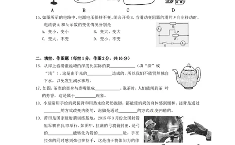 福建省莆田市2015年中考物理真题试题（含解析）(1)_中考真题_4.物理中考真题2015-2024年_2015年中考物理真题165份
