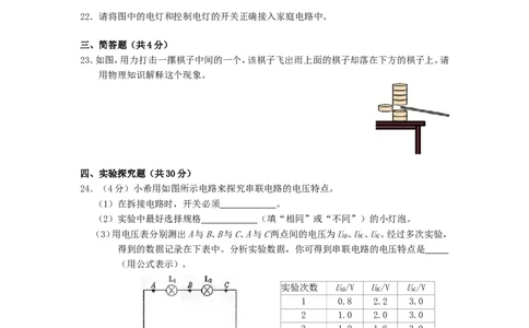 福建省莆田市2015年中考物理真题试题（含解析）(1)_中考真题_4.物理中考真题2015-2024年_2015年中考物理真题165份