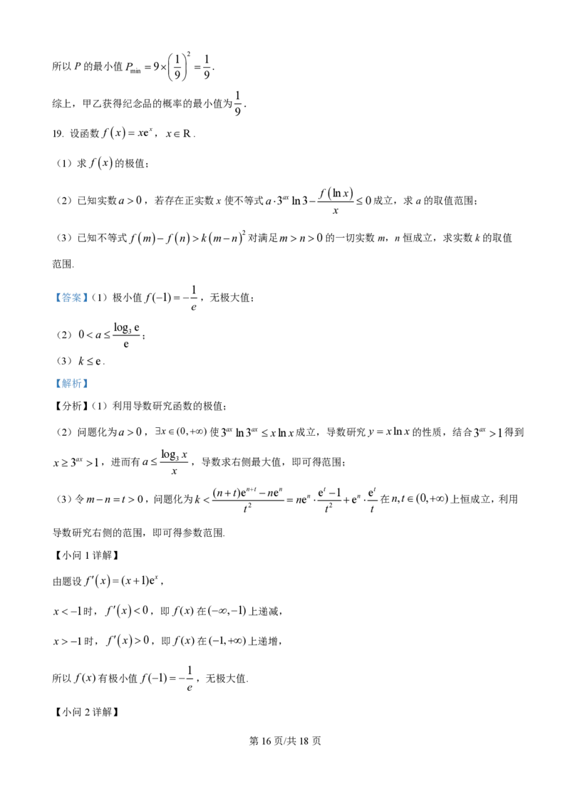 精品解析：山东师范大学附属中学2025-2026学年高三上学期10月阶段测数学试题（解析版）_251102山东师范大学附属中学2026届高三上学期10月份阶段性检测（全科）