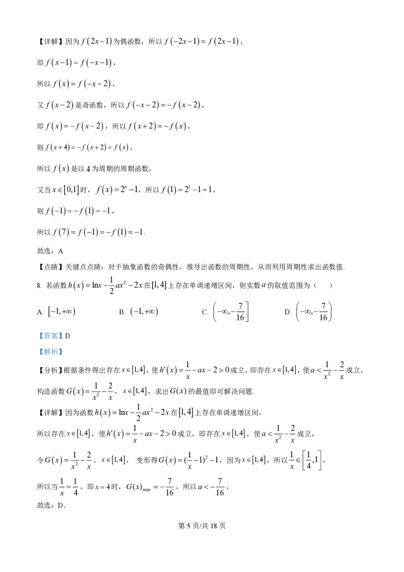 精品解析：山东师范大学附属中学2025-2026学年高三上学期10月阶段测数学试题（解析版）_251102山东师范大学附属中学2026届高三上学期10月份阶段性检测（全科）