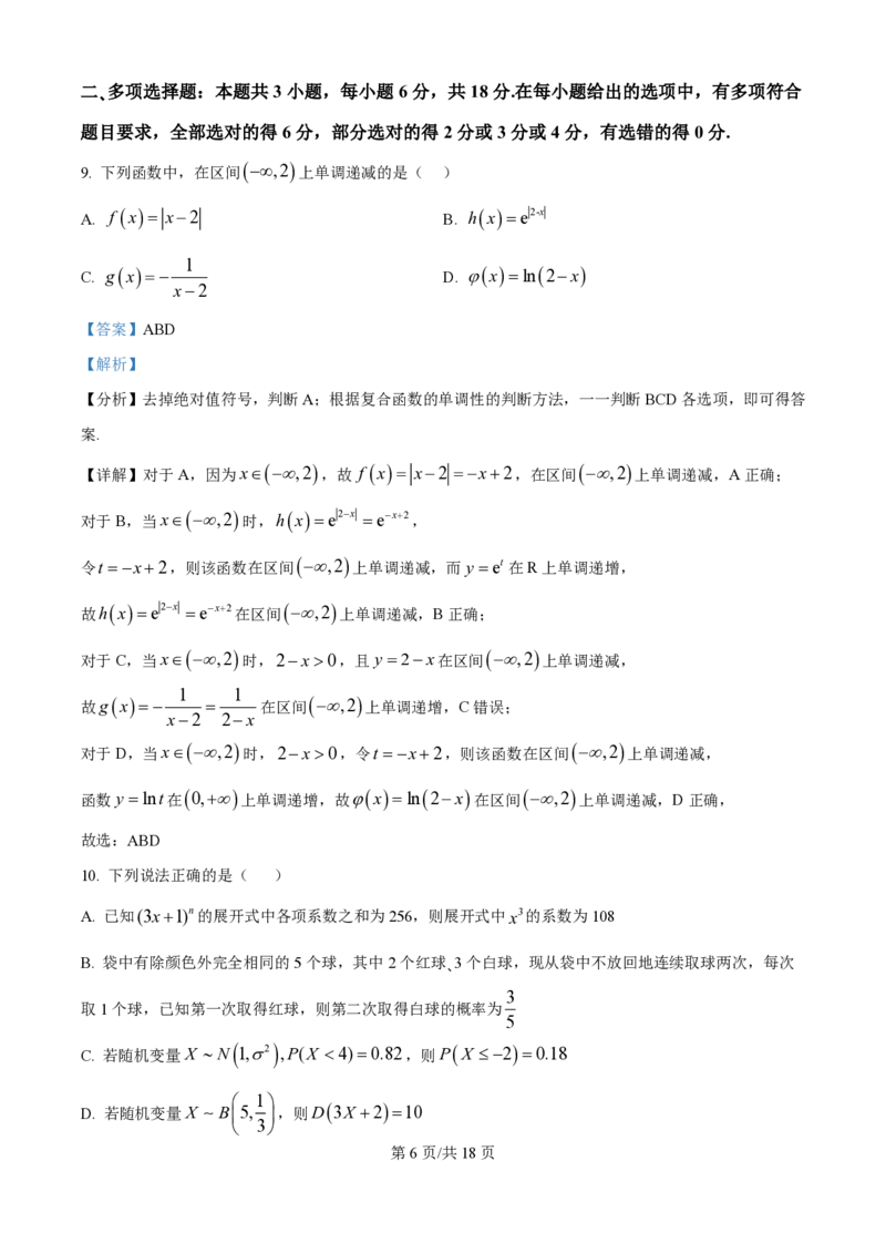 精品解析：山东师范大学附属中学2025-2026学年高三上学期10月阶段测数学试题（解析版）_251102山东师范大学附属中学2026届高三上学期10月份阶段性检测（全科）