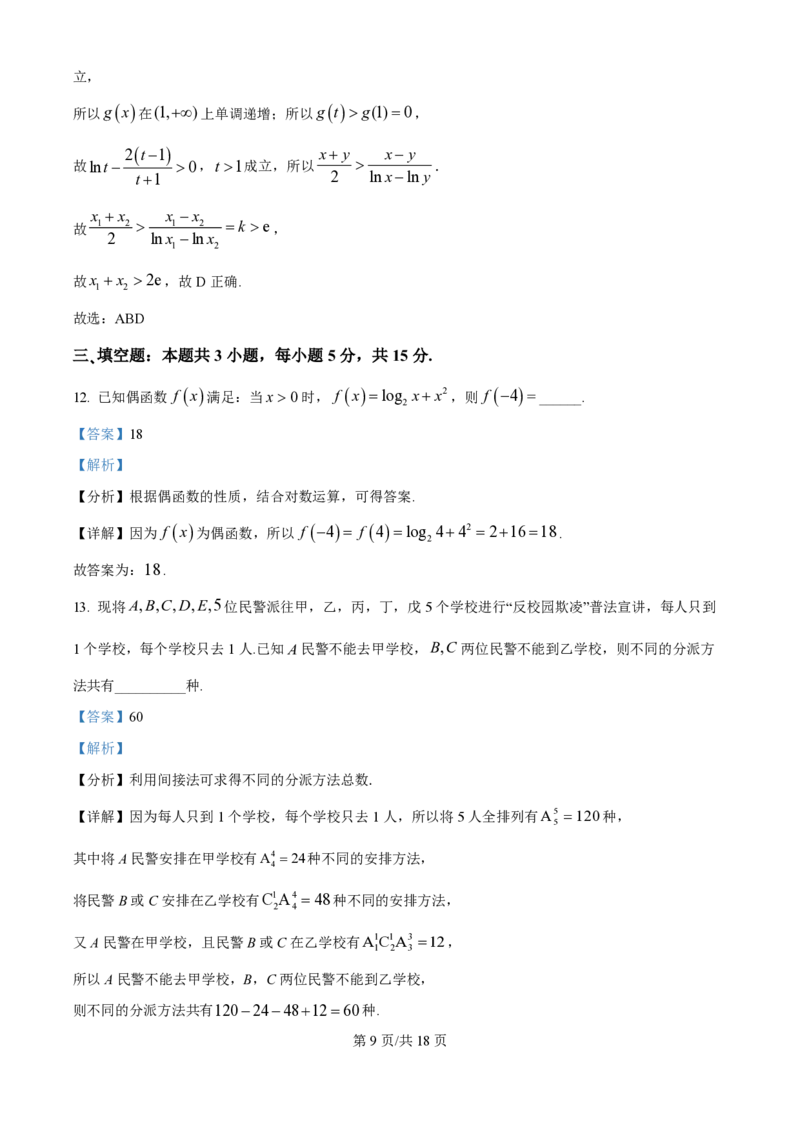 精品解析：山东师范大学附属中学2025-2026学年高三上学期10月阶段测数学试题（解析版）_251102山东师范大学附属中学2026届高三上学期10月份阶段性检测（全科）