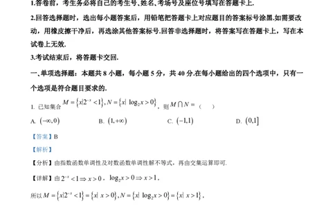 精品解析：山东师范大学附属中学2025-2026学年高三上学期10月阶段测数学试题（解析版）_251102山东师范大学附属中学2026届高三上学期10月份阶段性检测（全科）