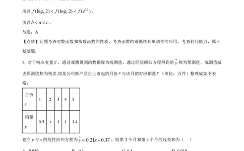 精品解析：山东师范大学附属中学2025-2026学年高三上学期10月阶段测数学试题（解析版）_251102山东师范大学附属中学2026届高三上学期10月份阶段性检测（全科）