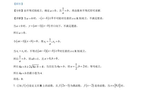 精品解析：山东师范大学附属中学2025-2026学年高三上学期10月阶段测数学试题（解析版）_251102山东师范大学附属中学2026届高三上学期10月份阶段性检测（全科）