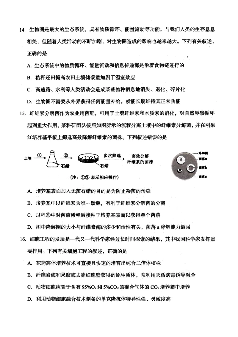 山西省大同市2026届高三上学期第一次学情调研教学质量监测（高二下学期期末）生物试题_2025年7月