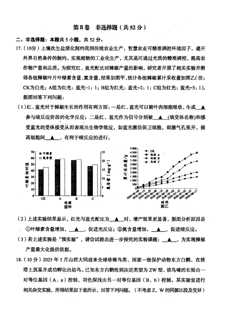 山西省大同市2026届高三上学期第一次学情调研教学质量监测（高二下学期期末）生物试题_2025年7月