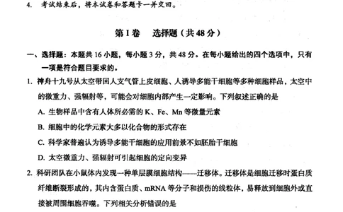 山西省大同市2026届高三上学期第一次学情调研教学质量监测（高二下学期期末）生物试题_2025年7月