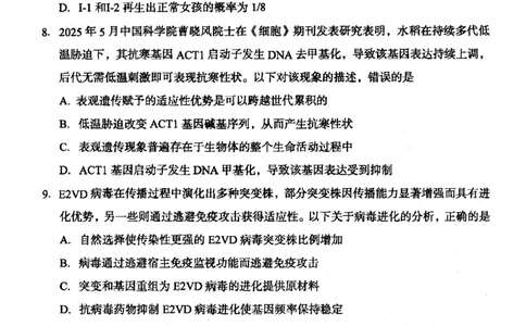 山西省大同市2026届高三上学期第一次学情调研教学质量监测（高二下学期期末）生物试题_2025年7月