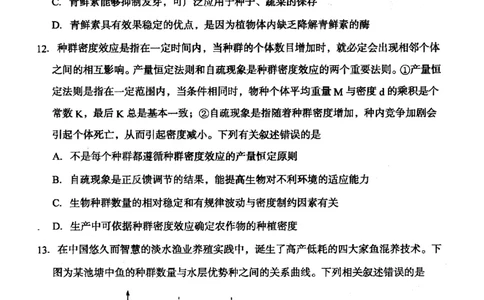 山西省大同市2026届高三上学期第一次学情调研教学质量监测（高二下学期期末）生物试题_2025年7月