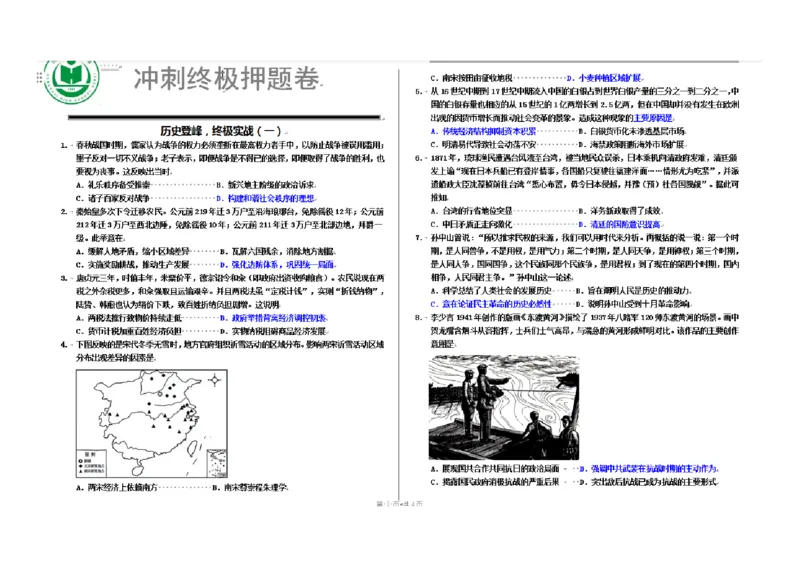 历史四轮冲刺终极押题卷_2025年6月_250605河北省衡水中学2025届高三6月押题密卷
