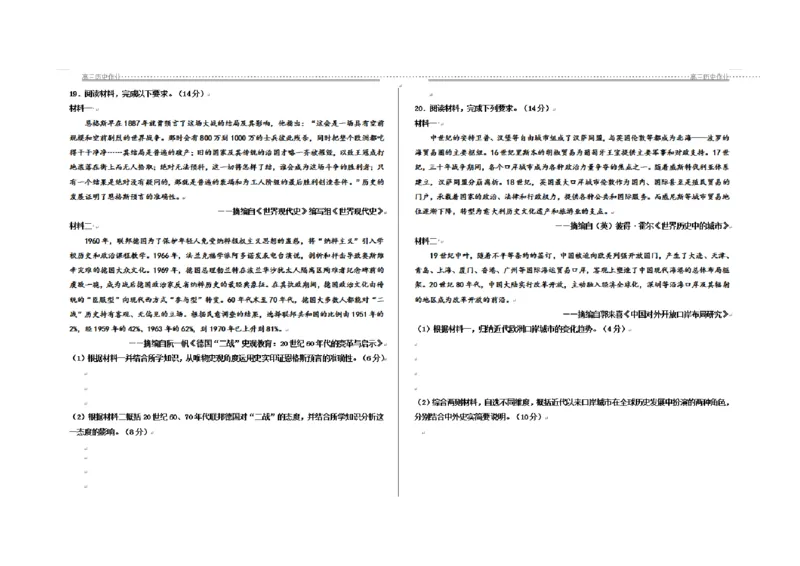 历史四轮冲刺终极押题卷_2025年6月_250605河北省衡水中学2025届高三6月押题密卷