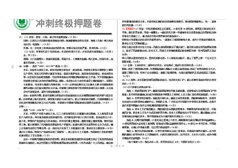 历史四轮冲刺终极押题卷_2025年6月_250605河北省衡水中学2025届高三6月押题密卷