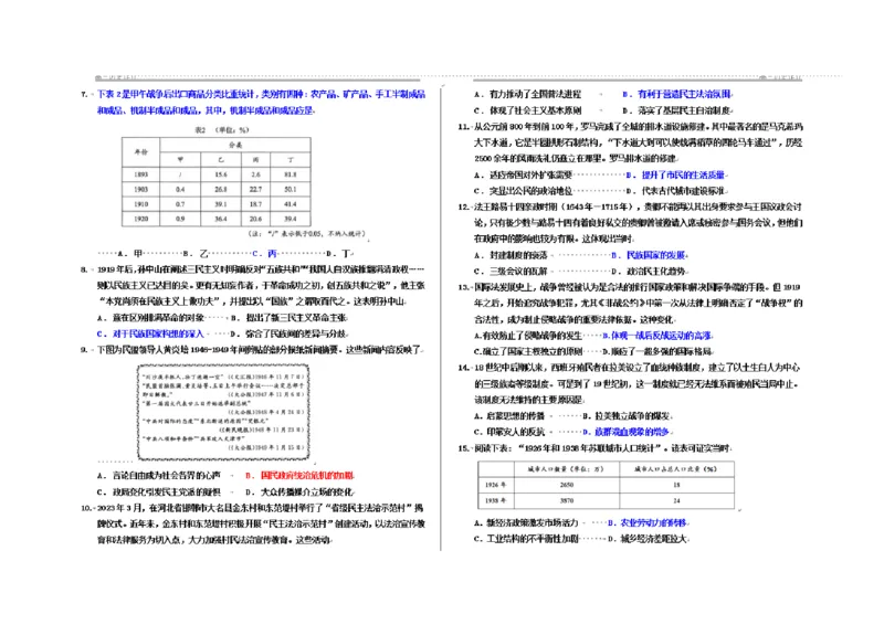 历史四轮冲刺终极押题卷_2025年6月_250605河北省衡水中学2025届高三6月押题密卷