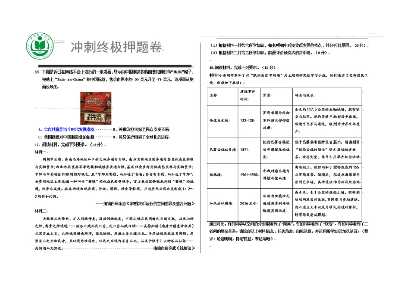 历史四轮冲刺终极押题卷_2025年6月_250605河北省衡水中学2025届高三6月押题密卷