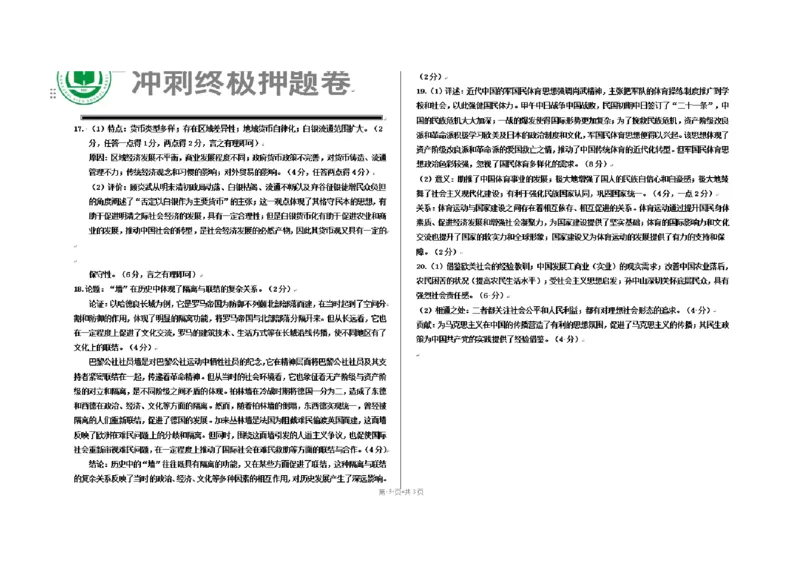 历史四轮冲刺终极押题卷_2025年6月_250605河北省衡水中学2025届高三6月押题密卷