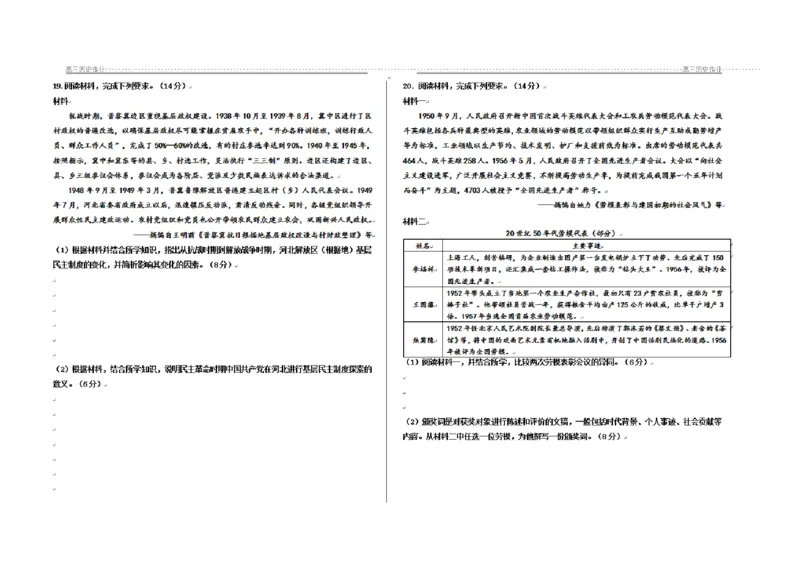 历史四轮冲刺终极押题卷_2025年6月_250605河北省衡水中学2025届高三6月押题密卷