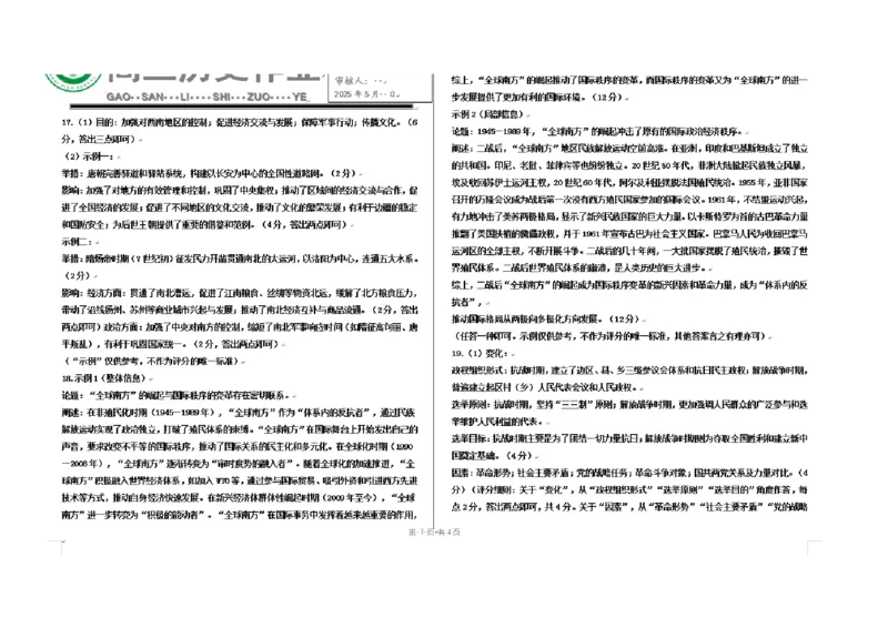 历史四轮冲刺终极押题卷_2025年6月_250605河北省衡水中学2025届高三6月押题密卷